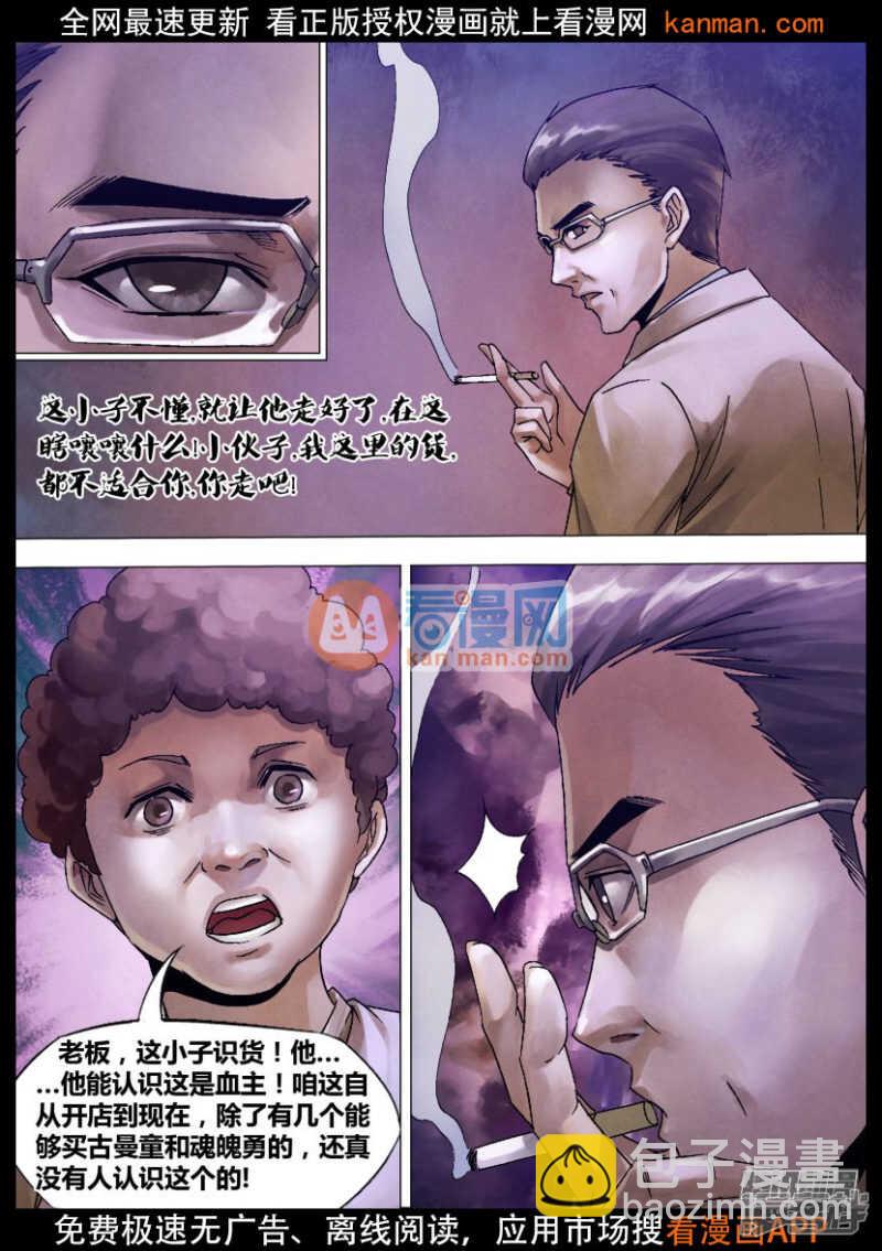 第一百二十四章 多财善贾-第124话