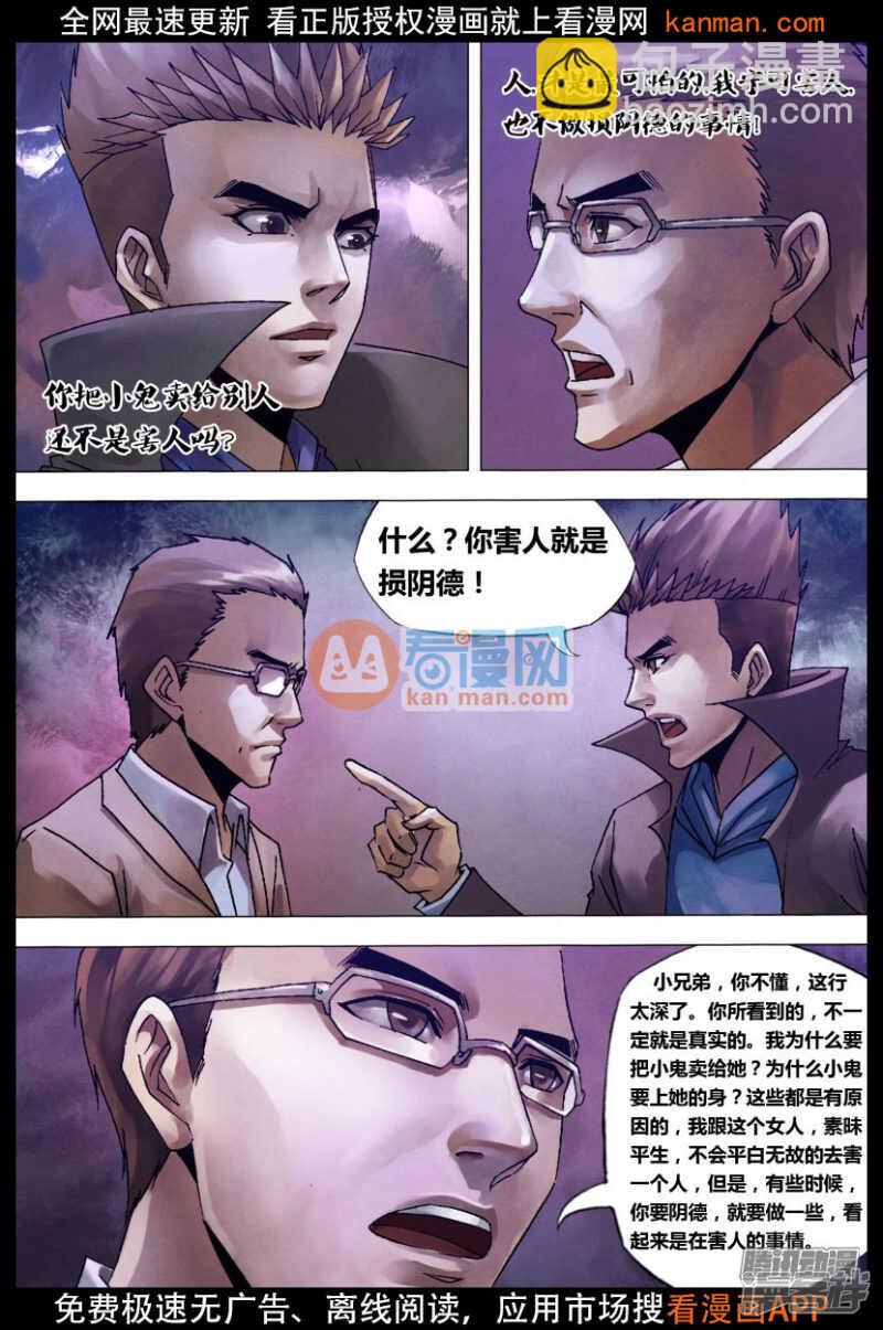 第一百二十六章 利令智昏-第126话