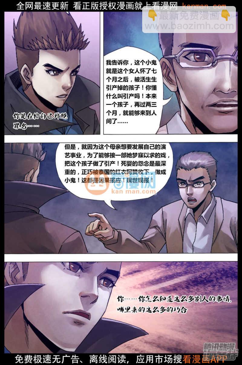 第一百二十六章 利令智昏-第126话