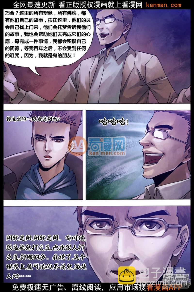 第一百二十六章 利令智昏-第126话