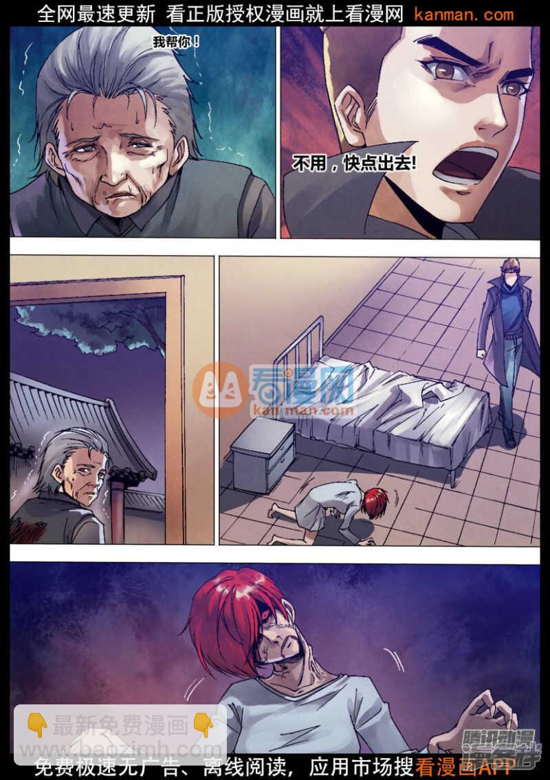 第一百三十章 自食其果-第130话