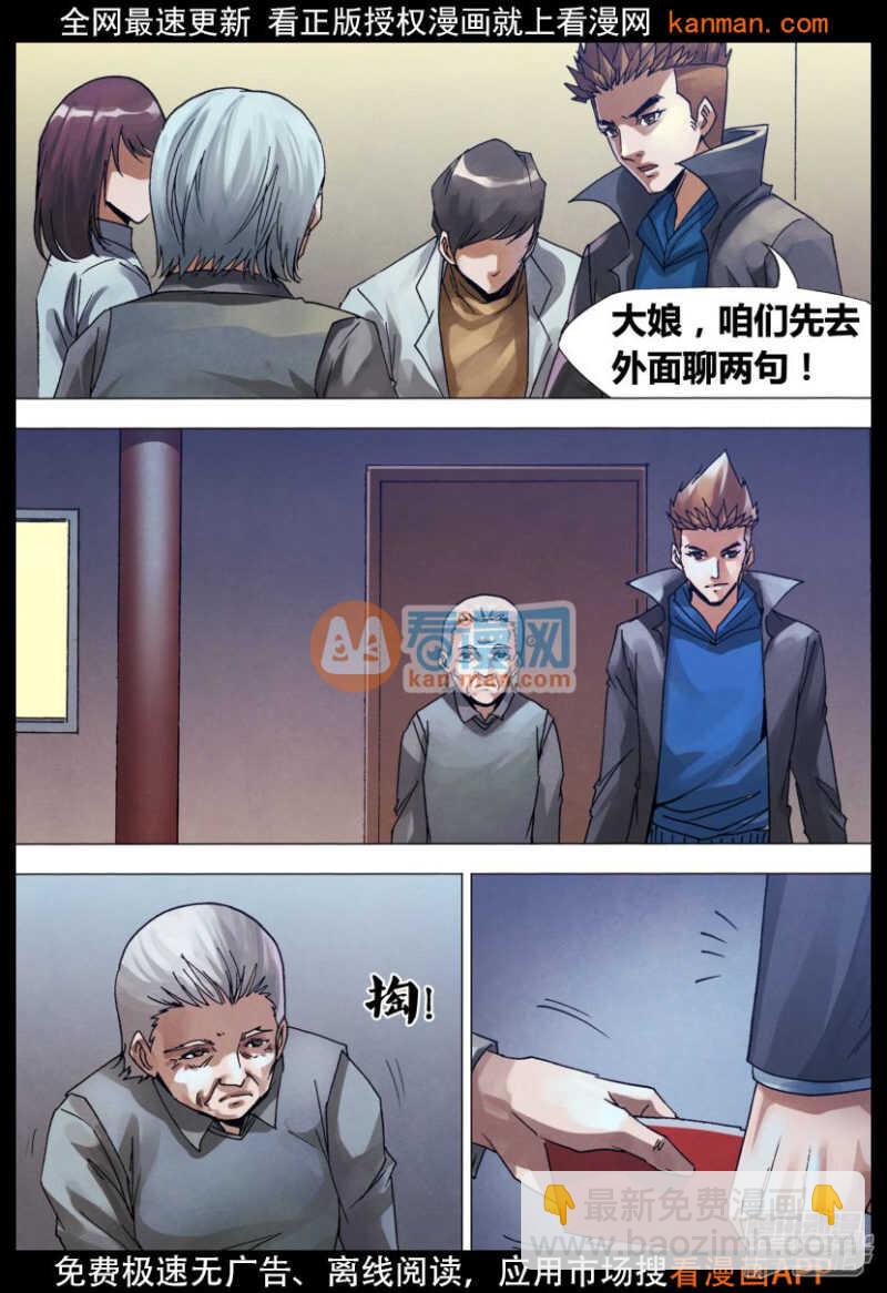 第一百三十章 自食其果-第130话