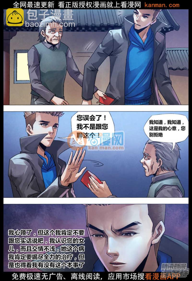 第一百三十章 自食其果-第130话