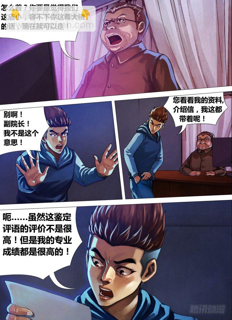 第十四章 龙游浅水-第14话