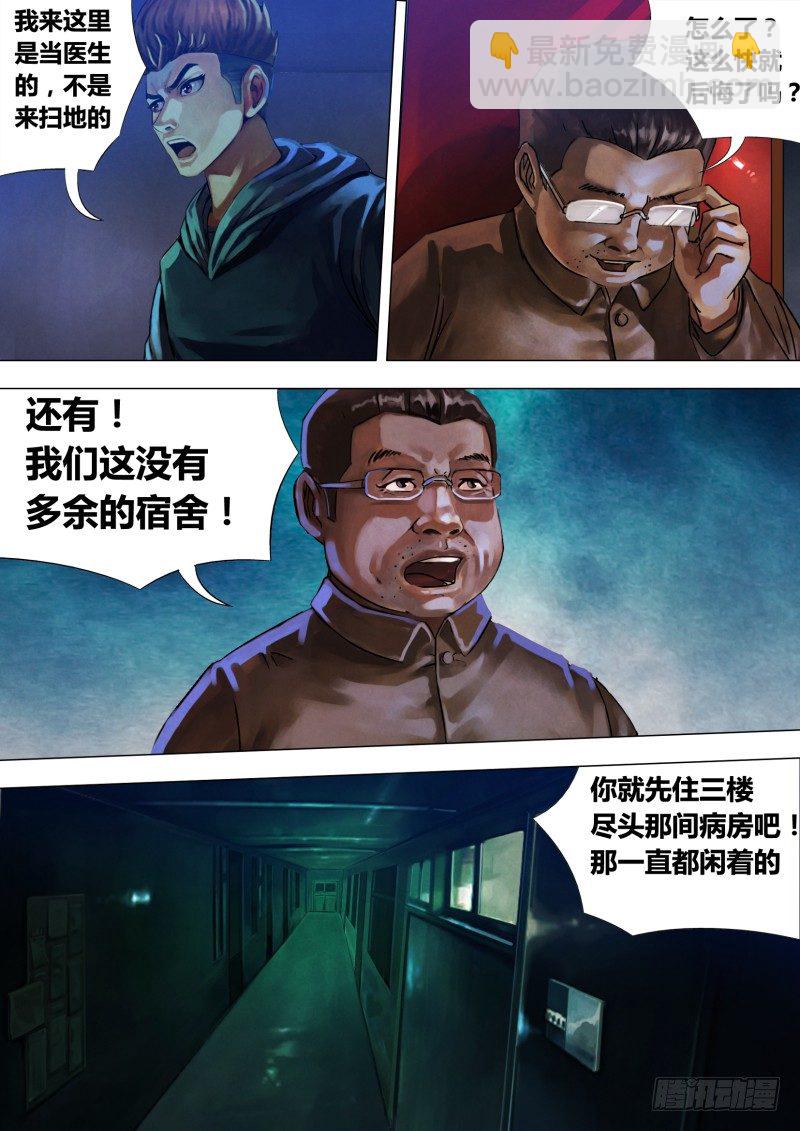 第十四章 龙游浅水-第14话