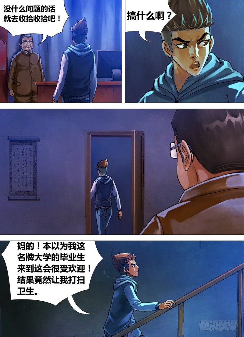 第十四章 龙游浅水-第14话