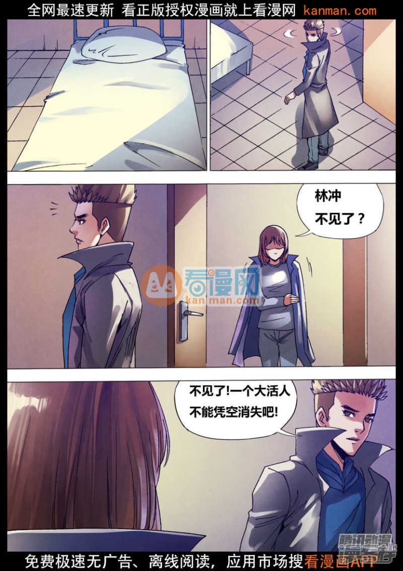 第一百三十四章 人迹罕至-第134话