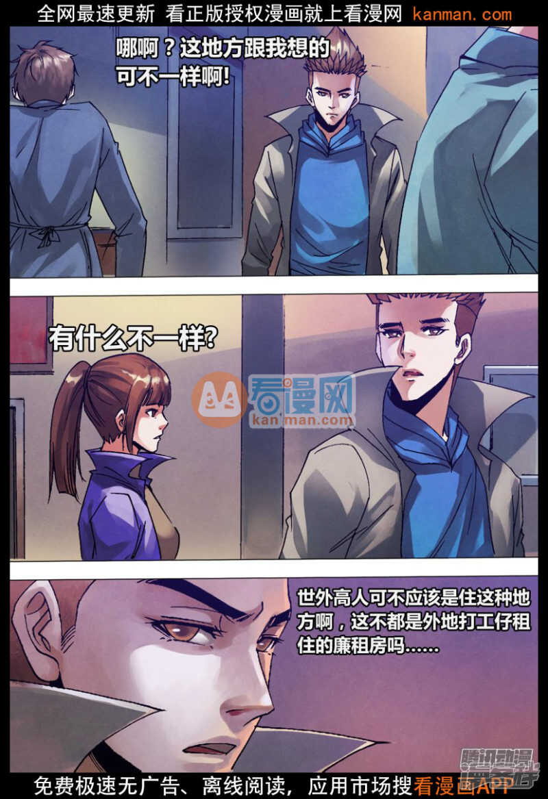 第一百三十四章 人迹罕至-第134话