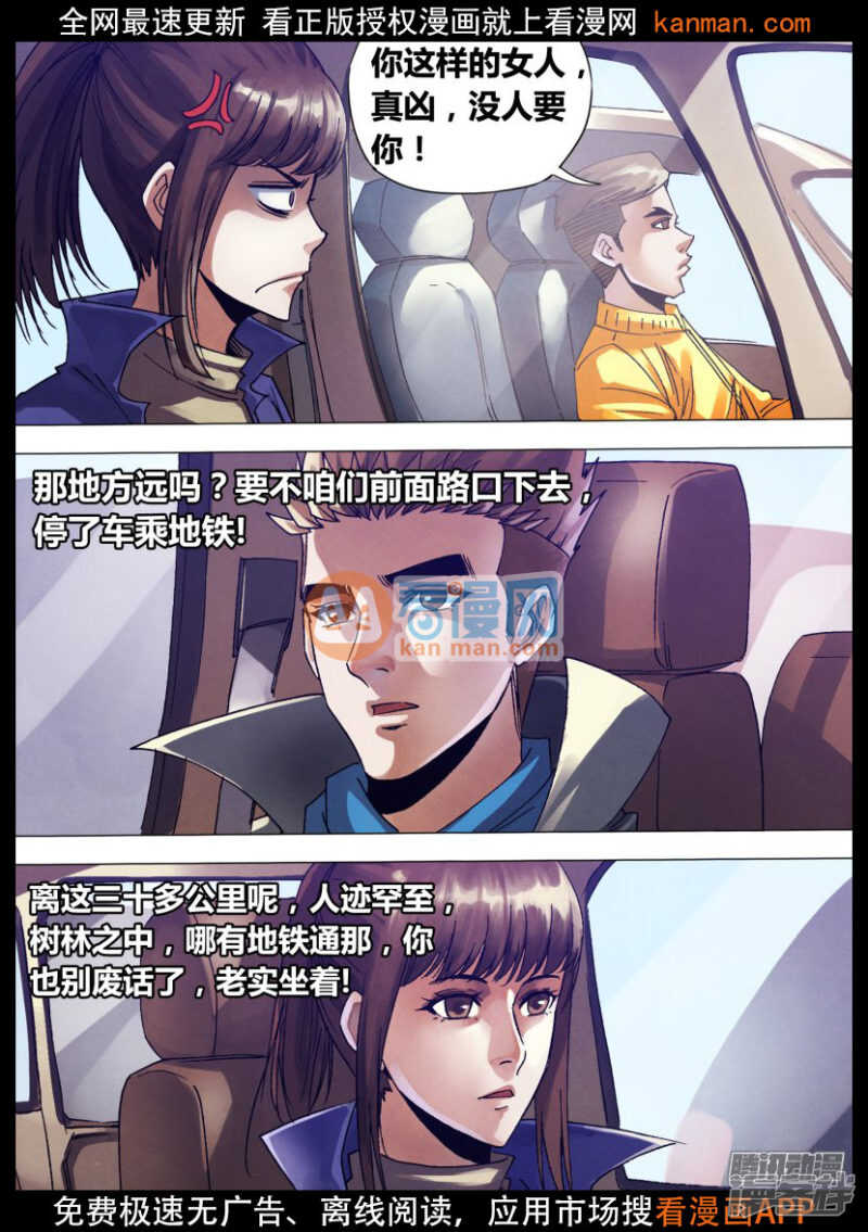 第一百三十四章 人迹罕至-第134话