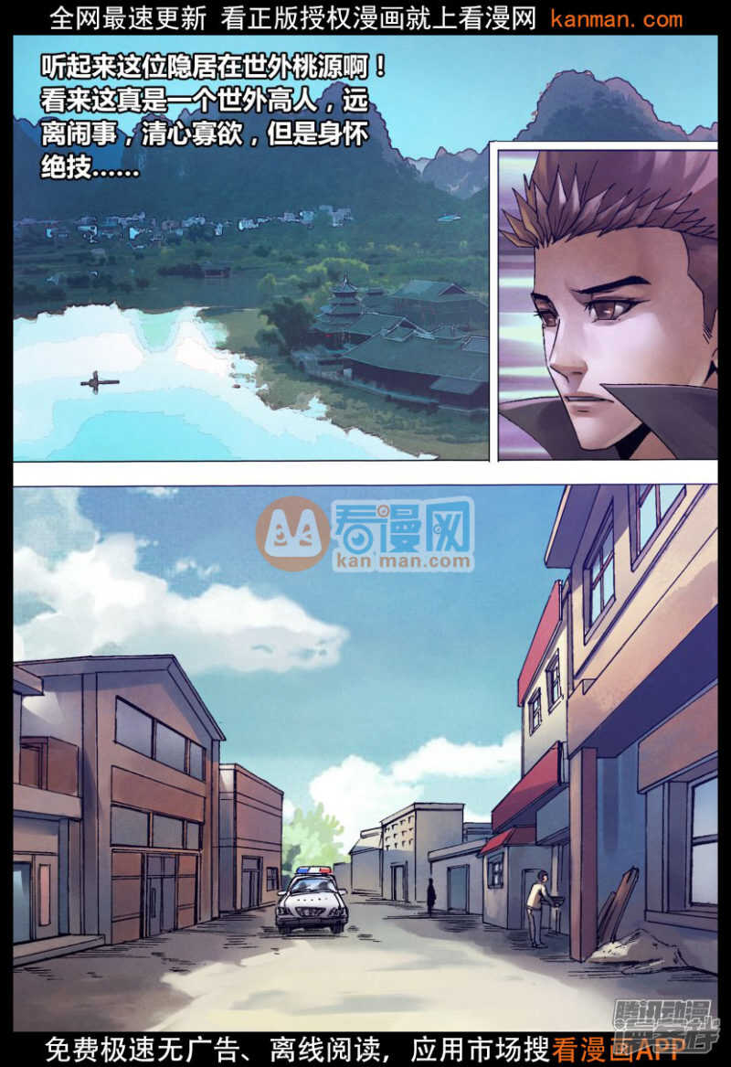 第一百三十四章 人迹罕至-第134话