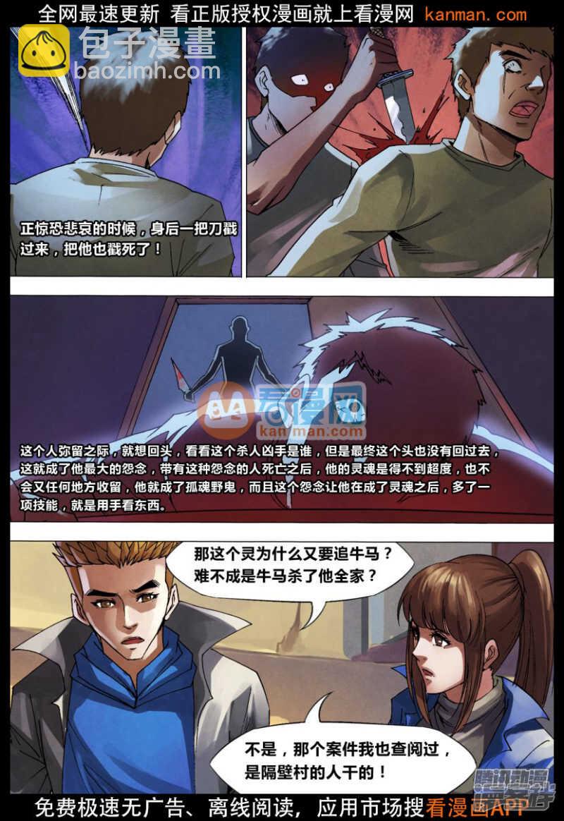 第一百三十六章 血海深仇-第136话