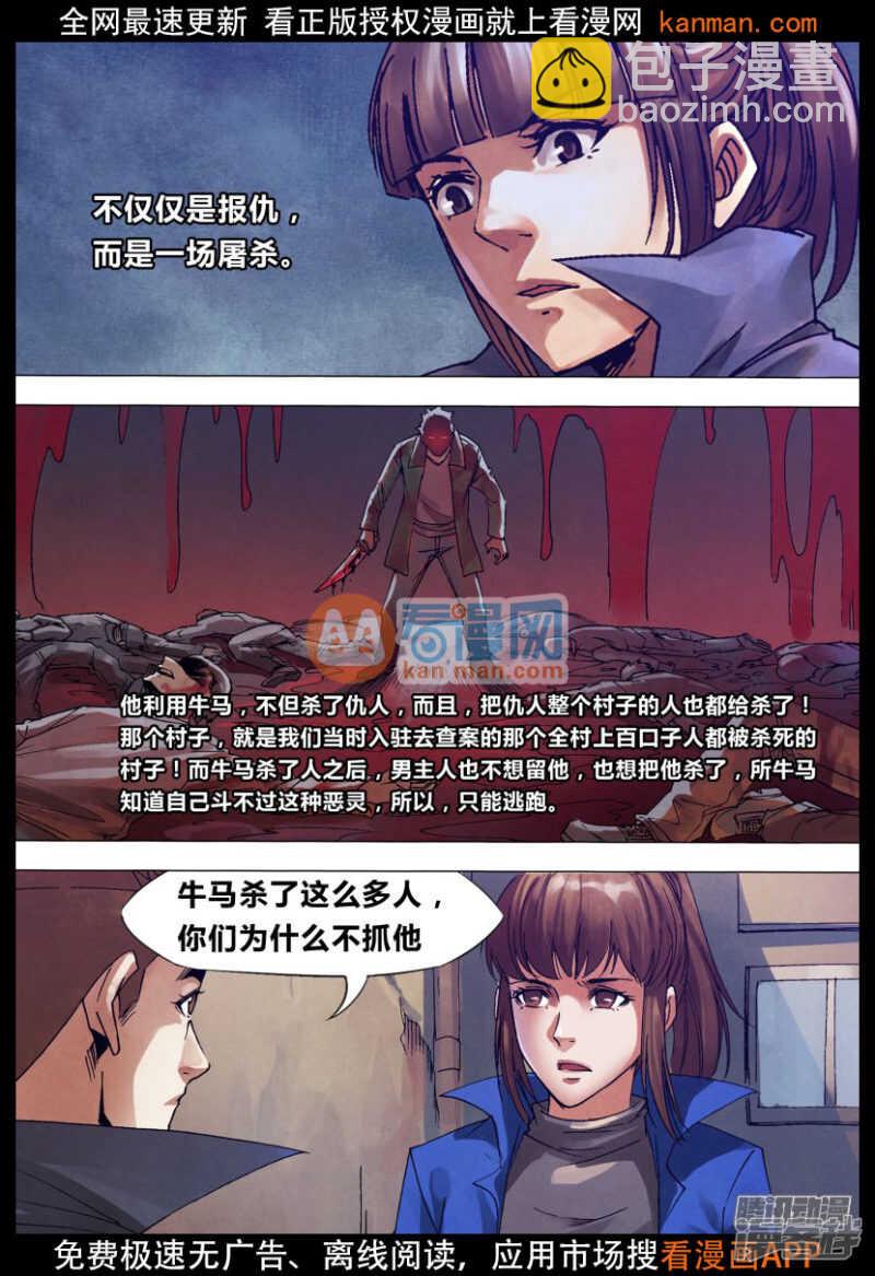 第一百三十六章 血海深仇-第136话