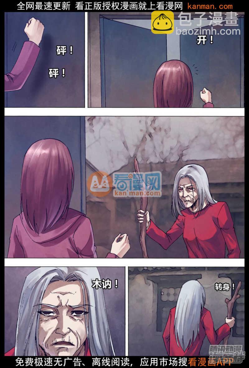 第一百四十二章 冥婚鬼嫁-第142话