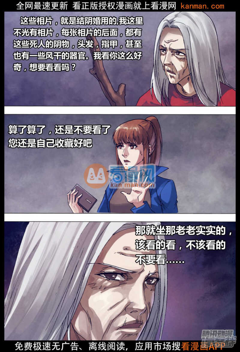 第一百四十二章 冥婚鬼嫁-第142话