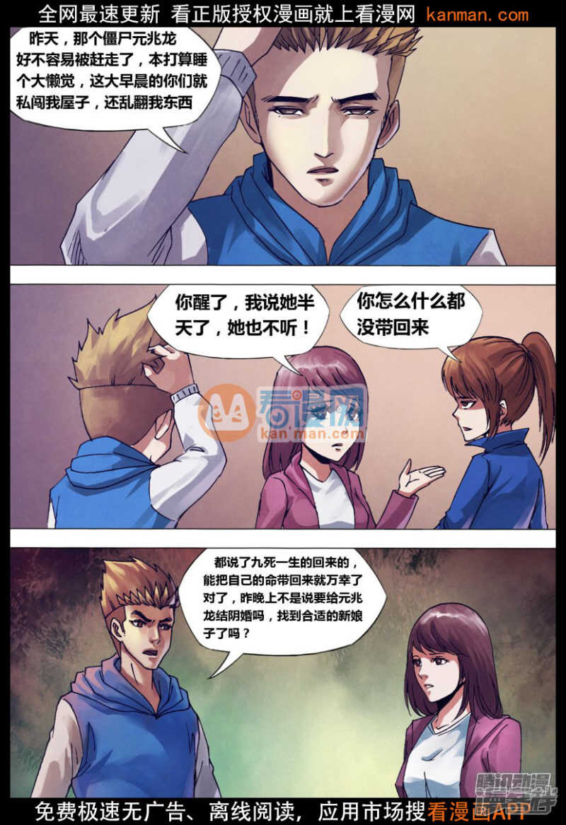 第一百四十二章 冥婚鬼嫁-第142话