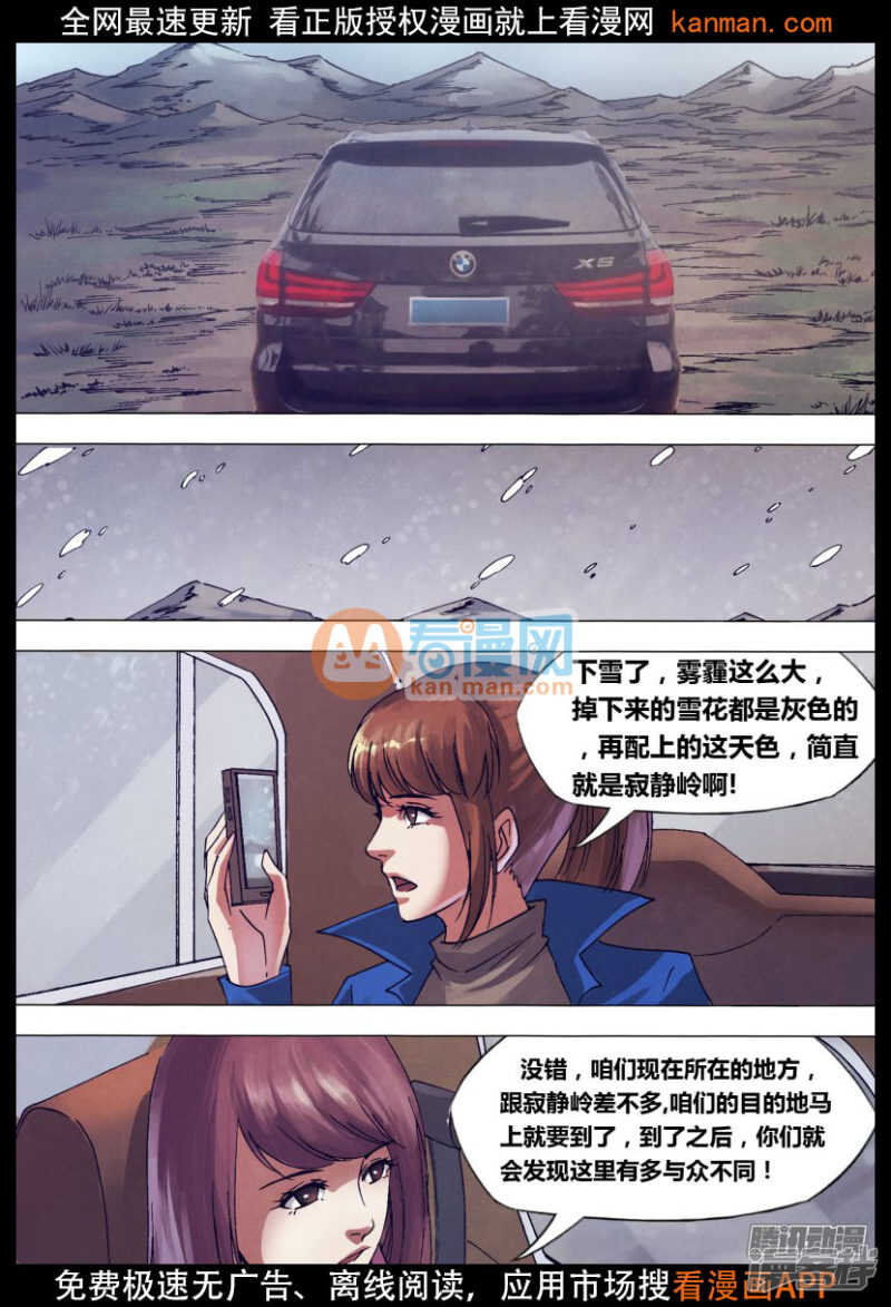 第一百四十二章 冥婚鬼嫁-第142话