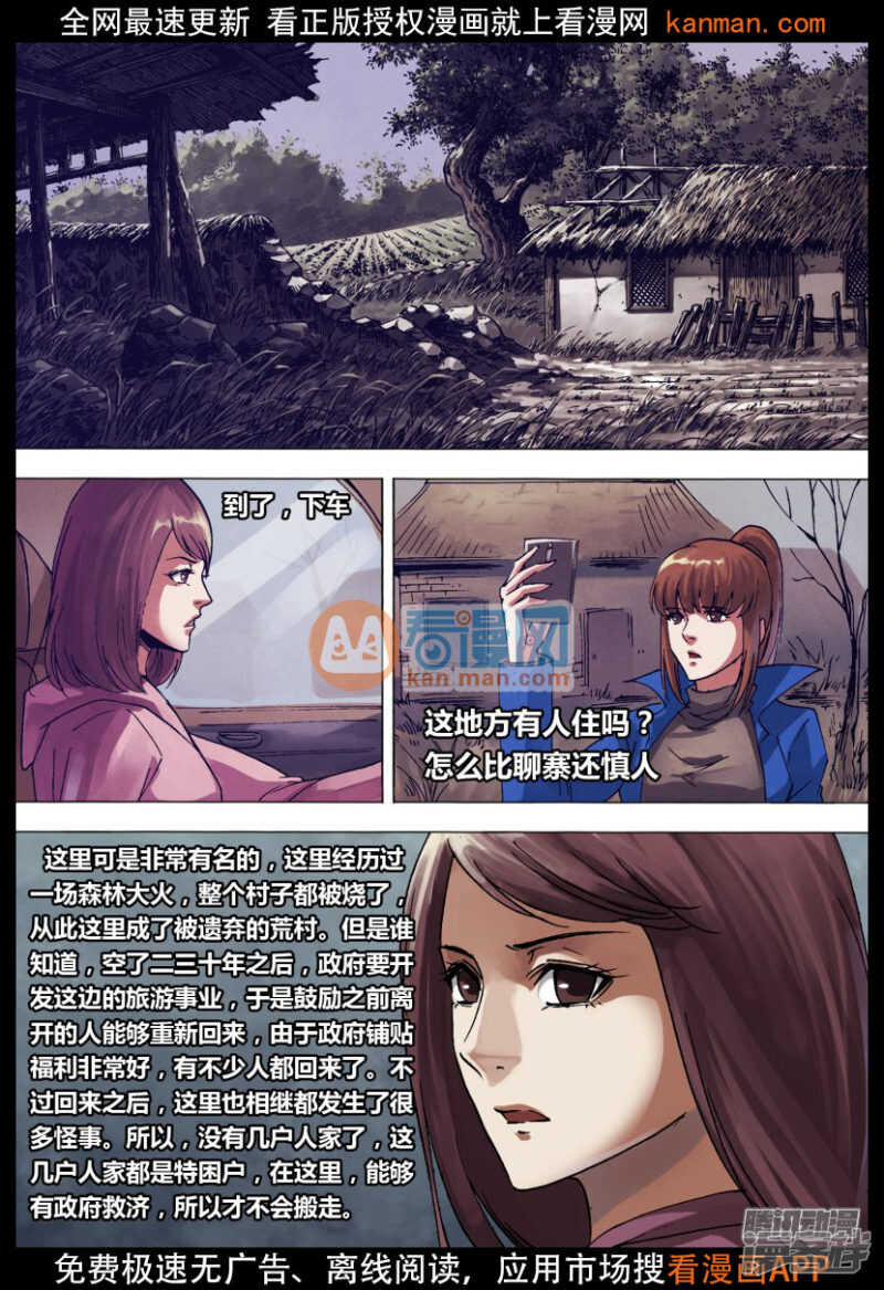 第一百四十二章 冥婚鬼嫁-第142话