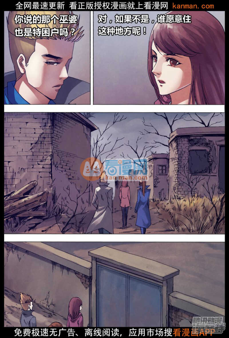 第一百四十二章 冥婚鬼嫁-第142话