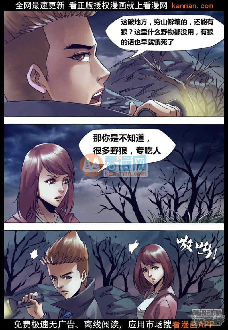 第一百四十六章 狼巢虎穴-第146话