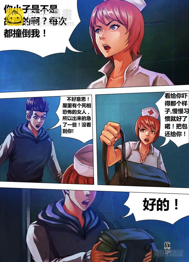 第十六章 危言耸听-第16话