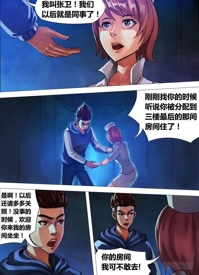 第十六章 危言耸听-第16话