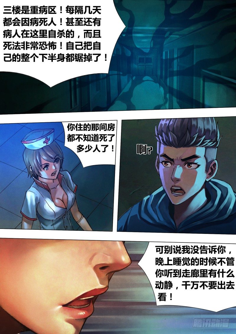 第十六章 危言耸听-第16话