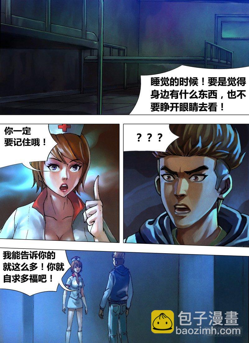 第十六章 危言耸听-第16话