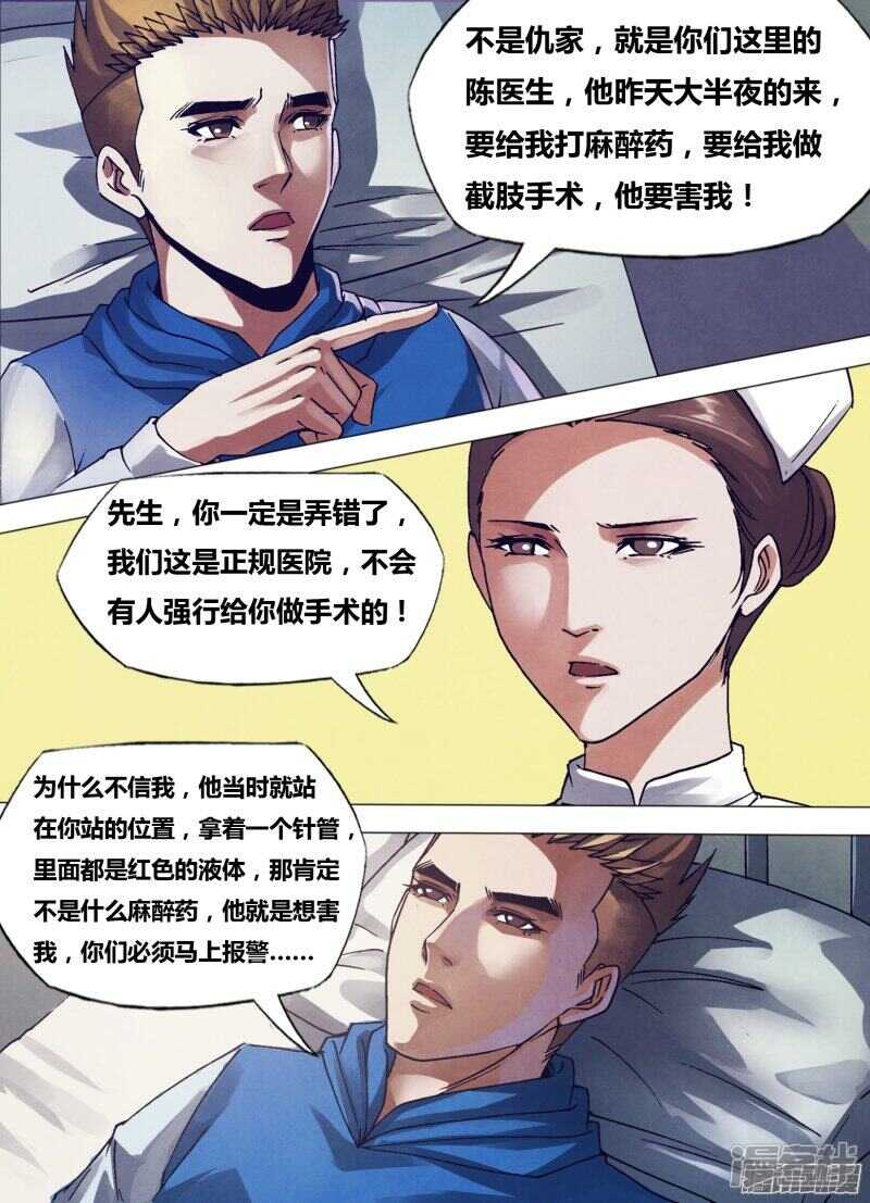 第一百六十章 似是而非-第160话