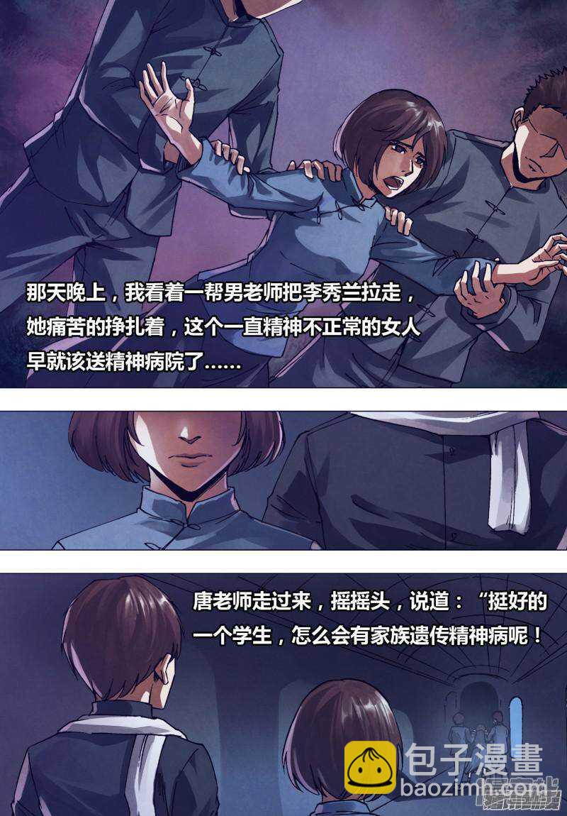 第一百六十六章 梦中说梦-第166话