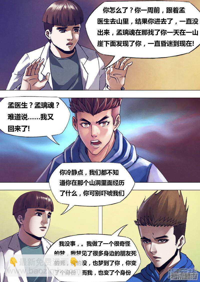 第一百六十八章 返本还源-第168话