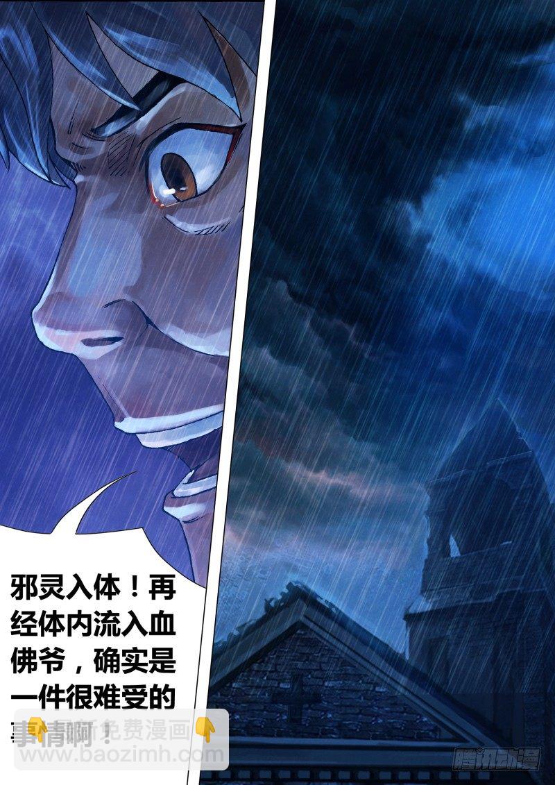 第十八章 槊血满袖-第18话