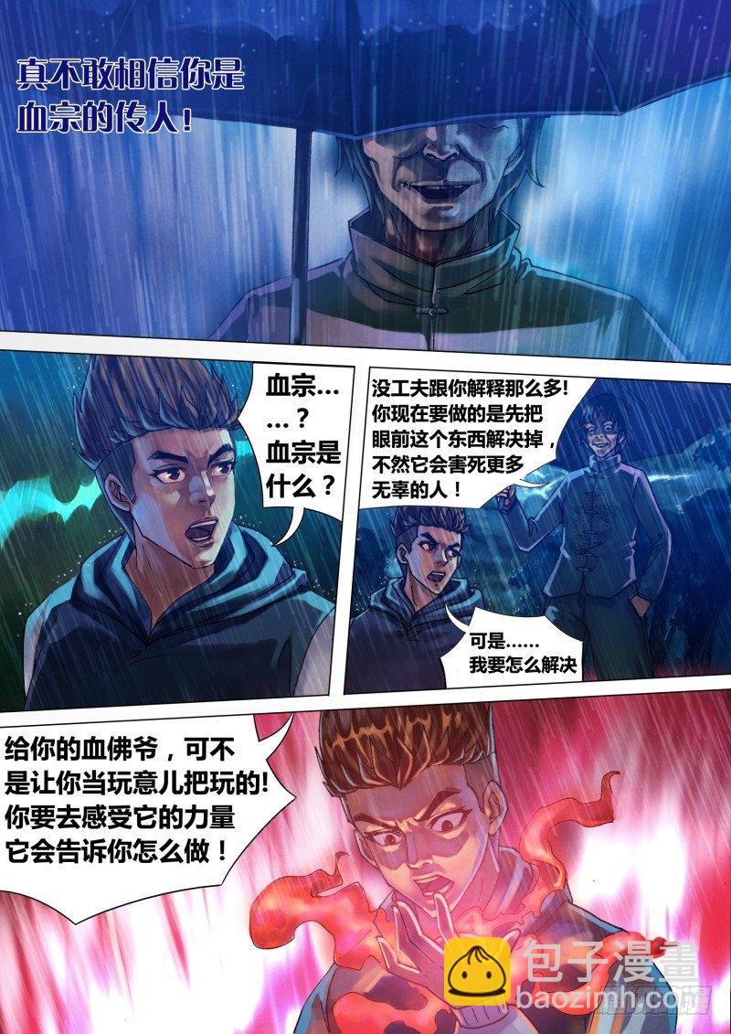 第十八章 槊血满袖-第18话