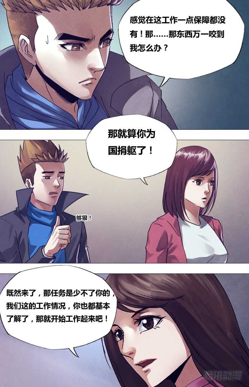 第一百七十六章 走马之任-第176话