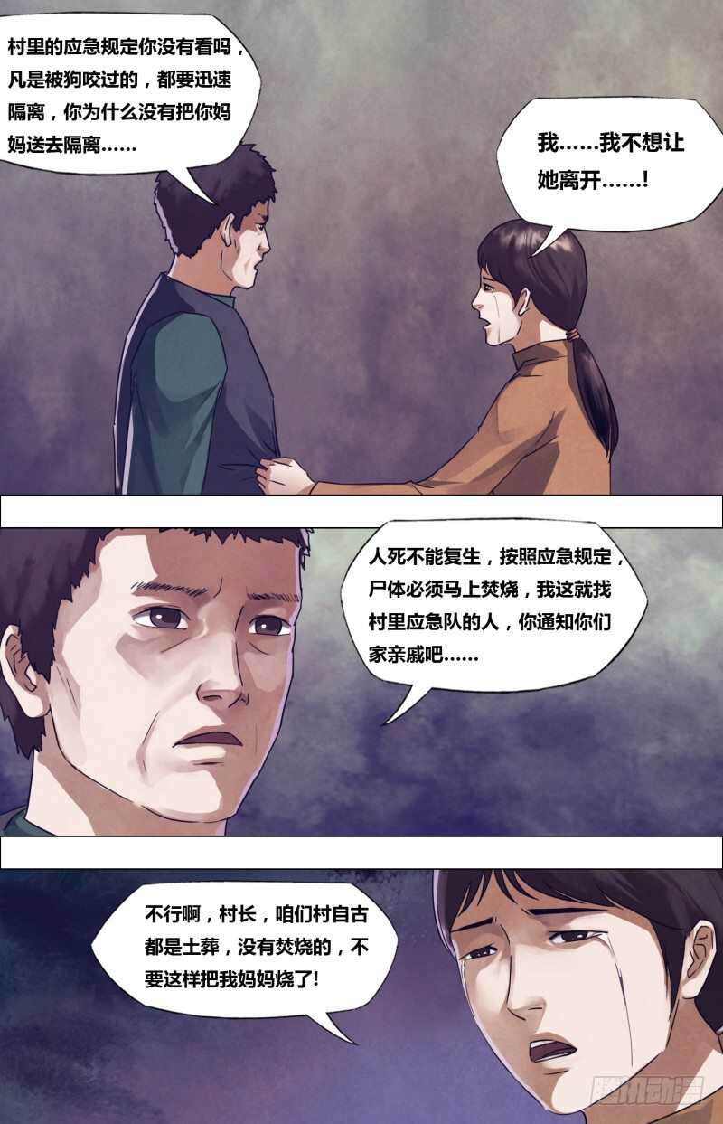 第一百七十八章 马革裹尸-第178话
