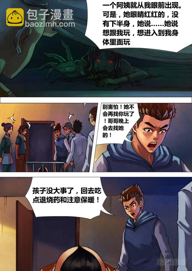 第二十章 初露锋芒-第20话