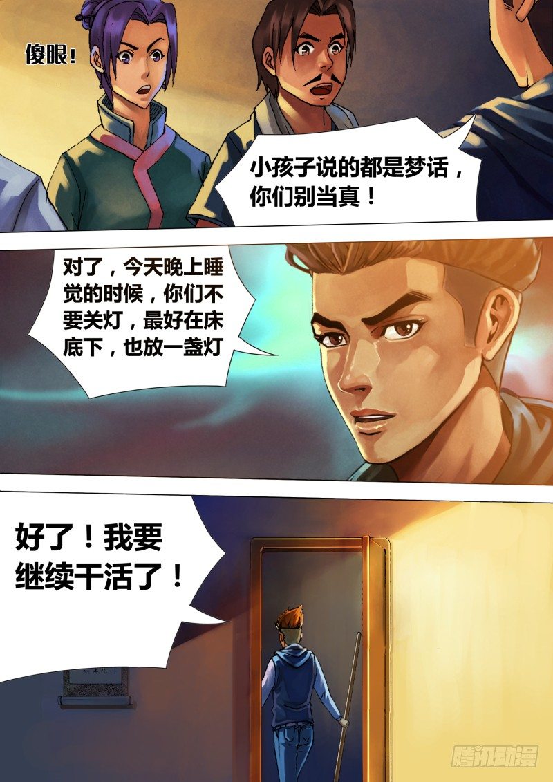 第二十章 初露锋芒-第20话