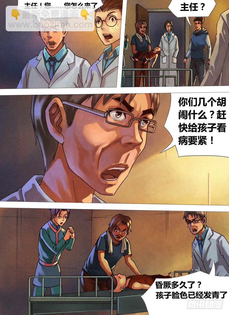 第二十章 初露锋芒-第20话