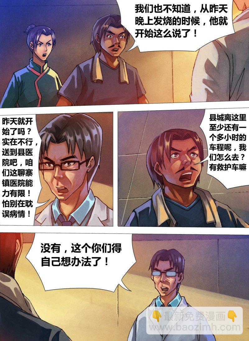 第二十章 初露锋芒-第20话