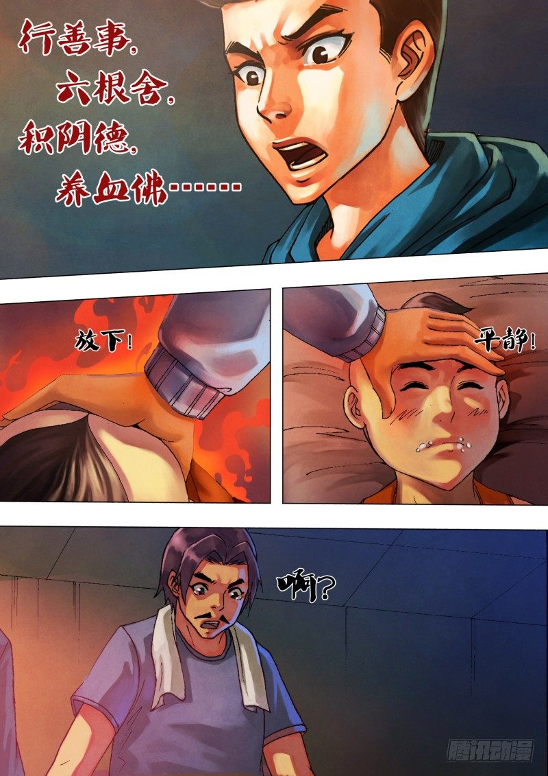 第二十章 初露锋芒-第20话