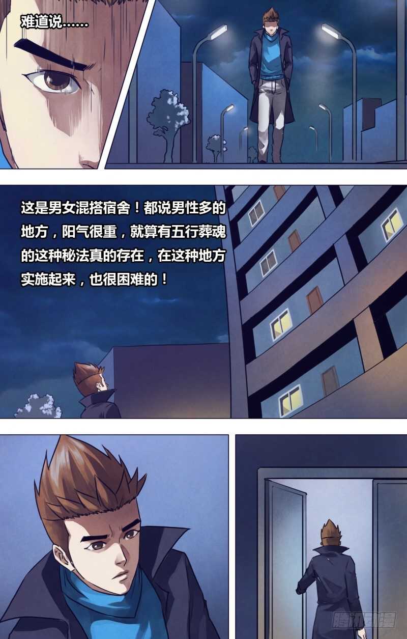 第一百九十二章 五行葬魂-第192话