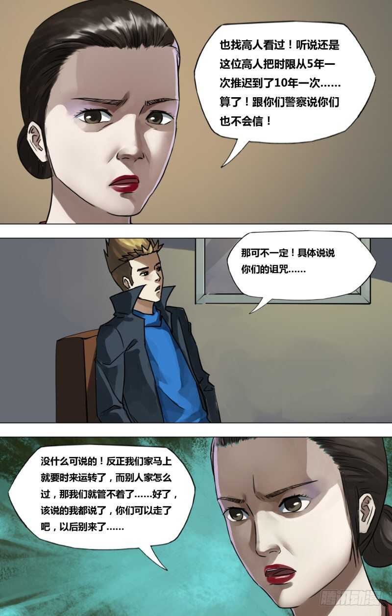 第一百九十六章 恶积祸盈-第196话