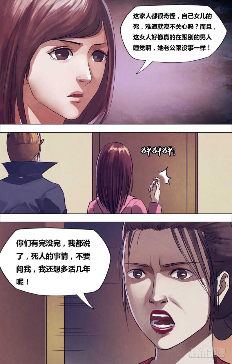 第一百九十六章 恶积祸盈-第196话