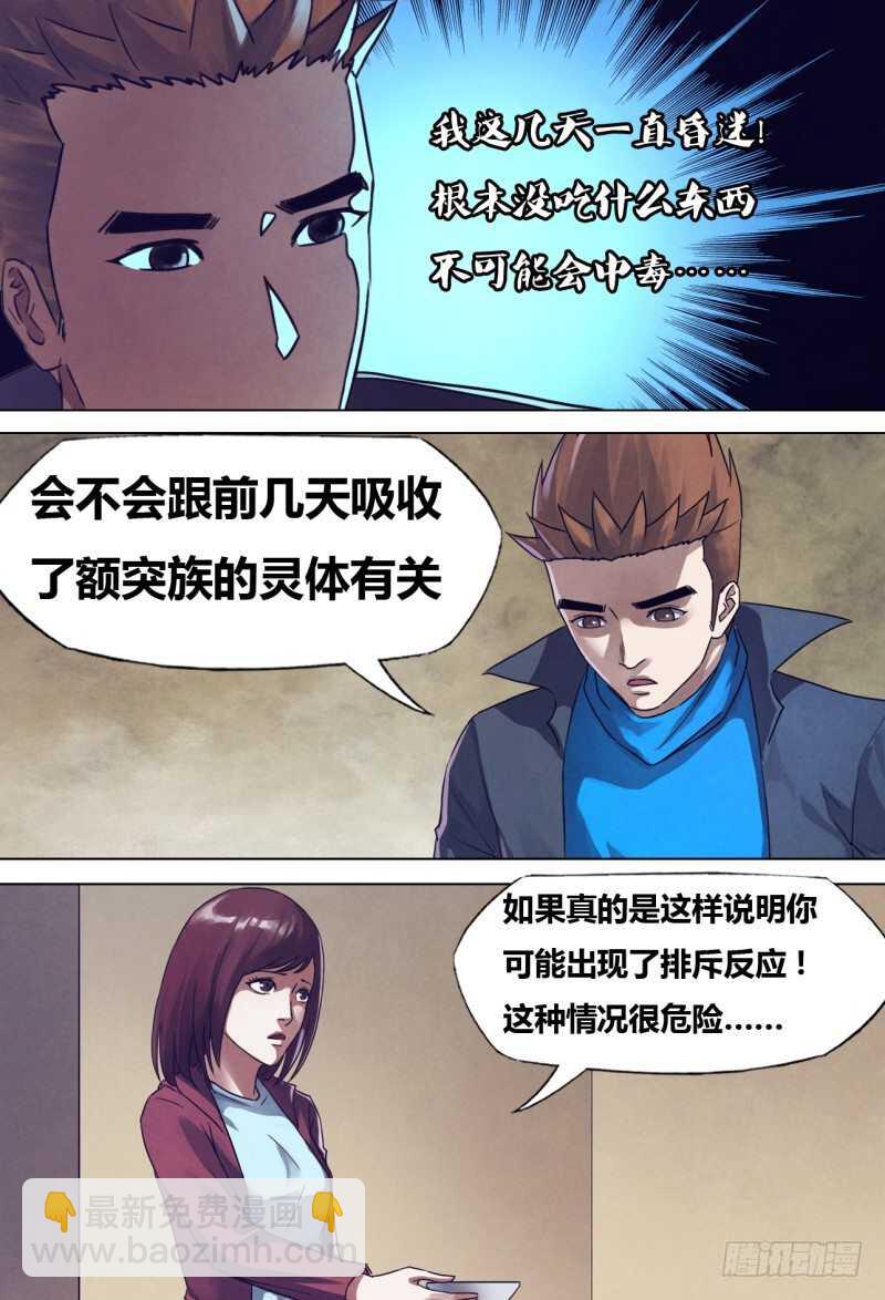 第二百一十章 闻道犹迷-第210话