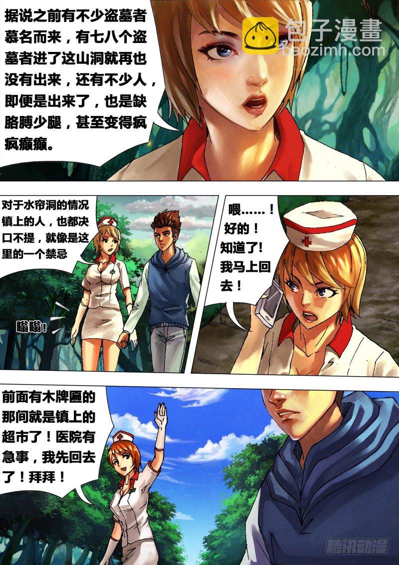 第二十二章 晴天霹雳-第22话