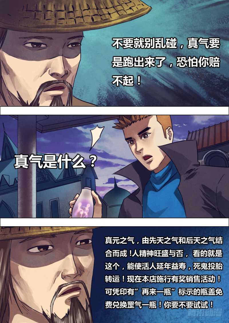 第二百一十四章 鬼使阴阳-第214话