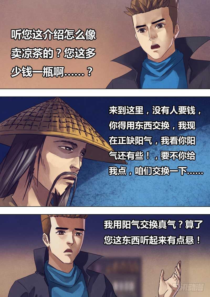 第二百一十四章 鬼使阴阳-第214话