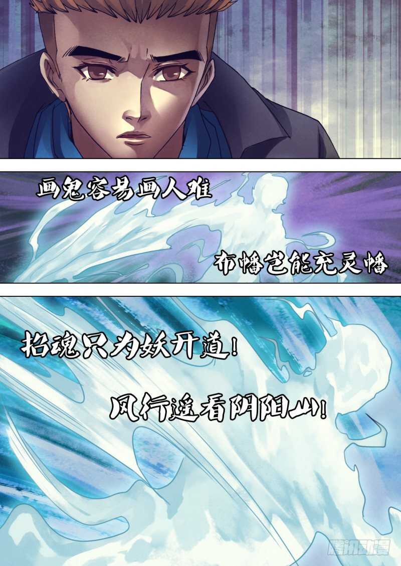 第二百一十四章 鬼使阴阳-第214话