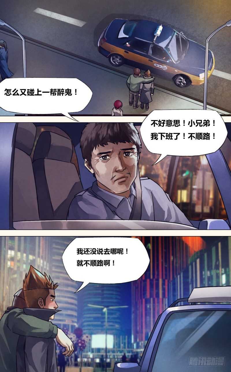 第二百二十章 故曰非天-第220话