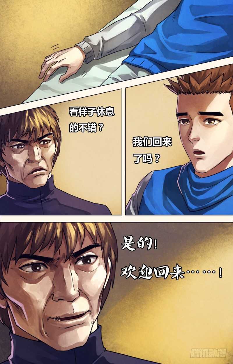 第二百二十章 故曰非天-第220话