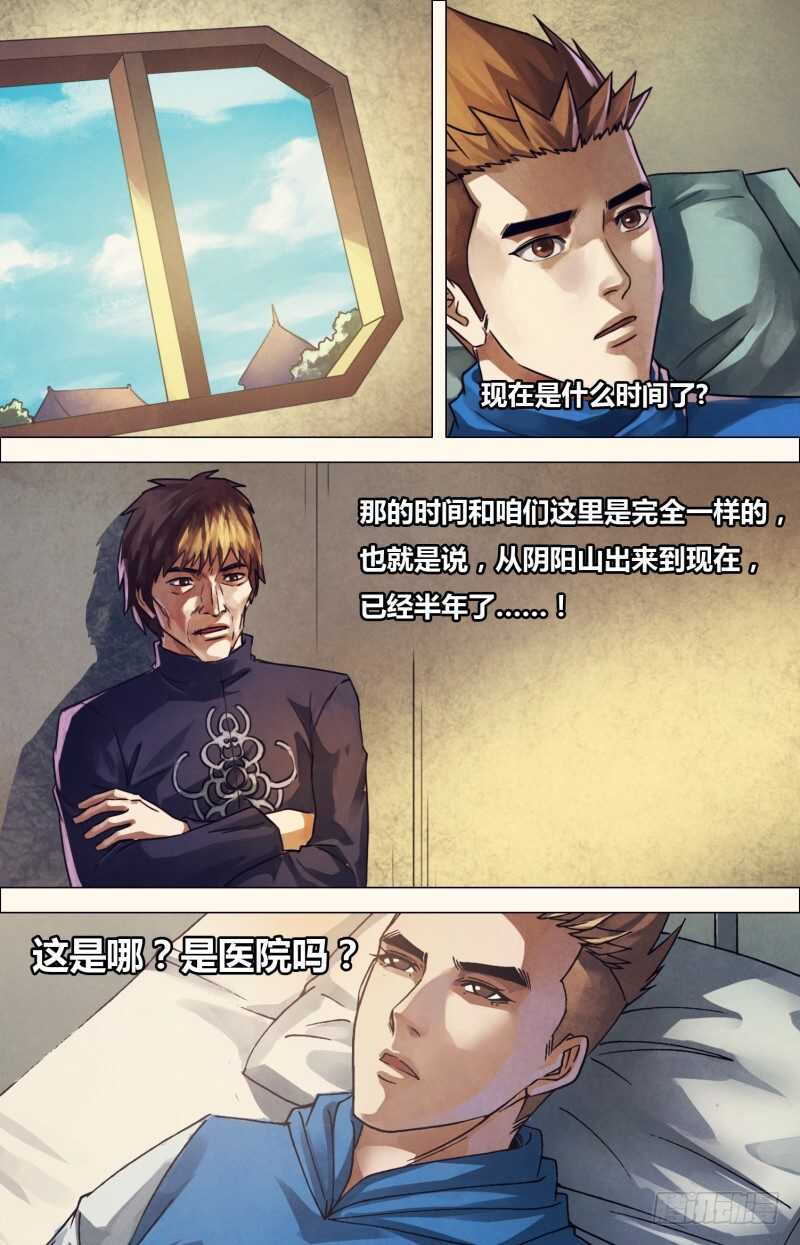 第二百二十章 故曰非天-第220话